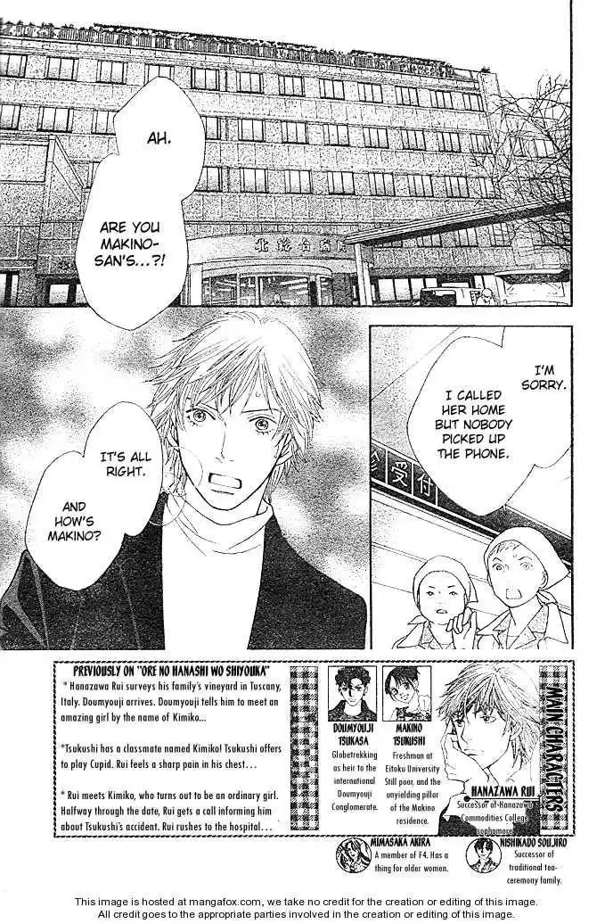 Ore no Hanashi wo Shiyouka Chapter 2 5